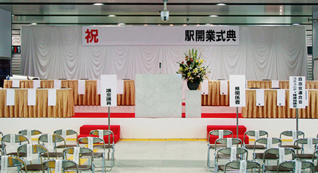 2007年 駅開業式典のイメージ写真